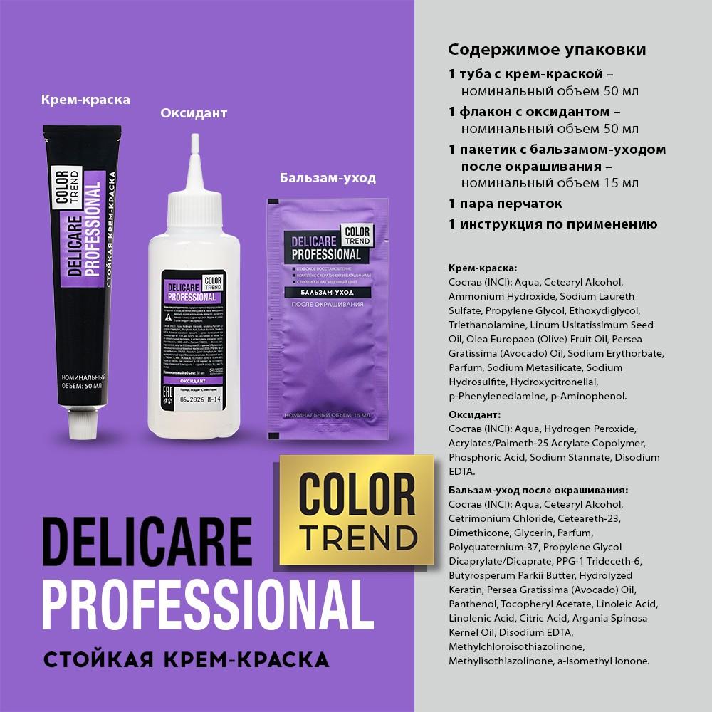 Стойкая крем - краска для волос Delicare Professional Color Trend 3.4 Темный шоколад. Фото 7.