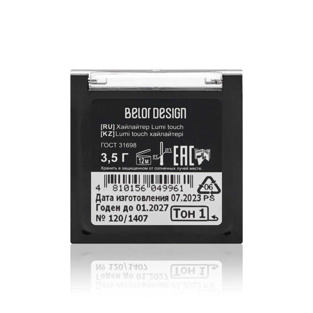 Хайлайтер для лица BelorDesign Lumi Touch 1 Vanilla Dream 3,6г. Фото 3.