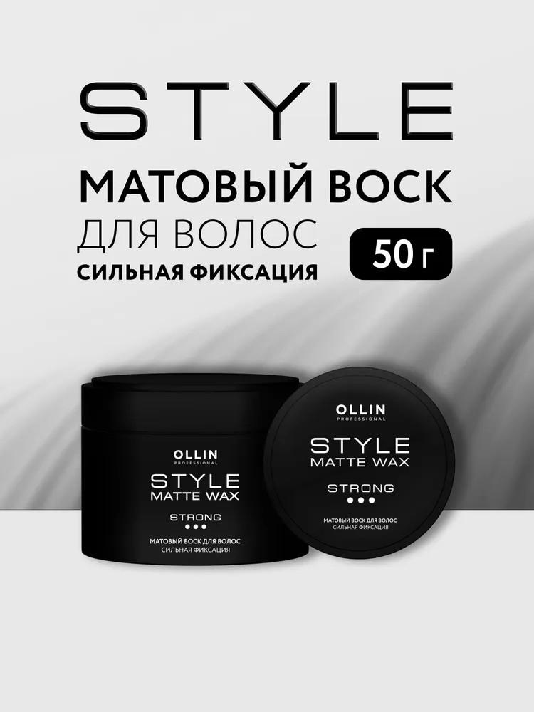 Воск Ollin Professional Style " матовый " для укладки волос , сильной фиксации 50г. Фото 7.