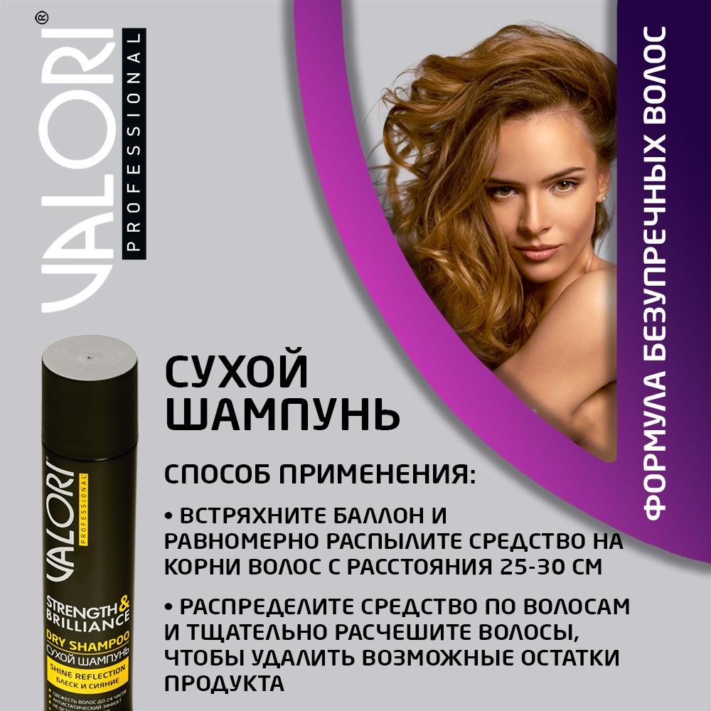 Сухой шампунь для волос Valori Professional " Strength & Brilliance " 300мл. Фото 8.