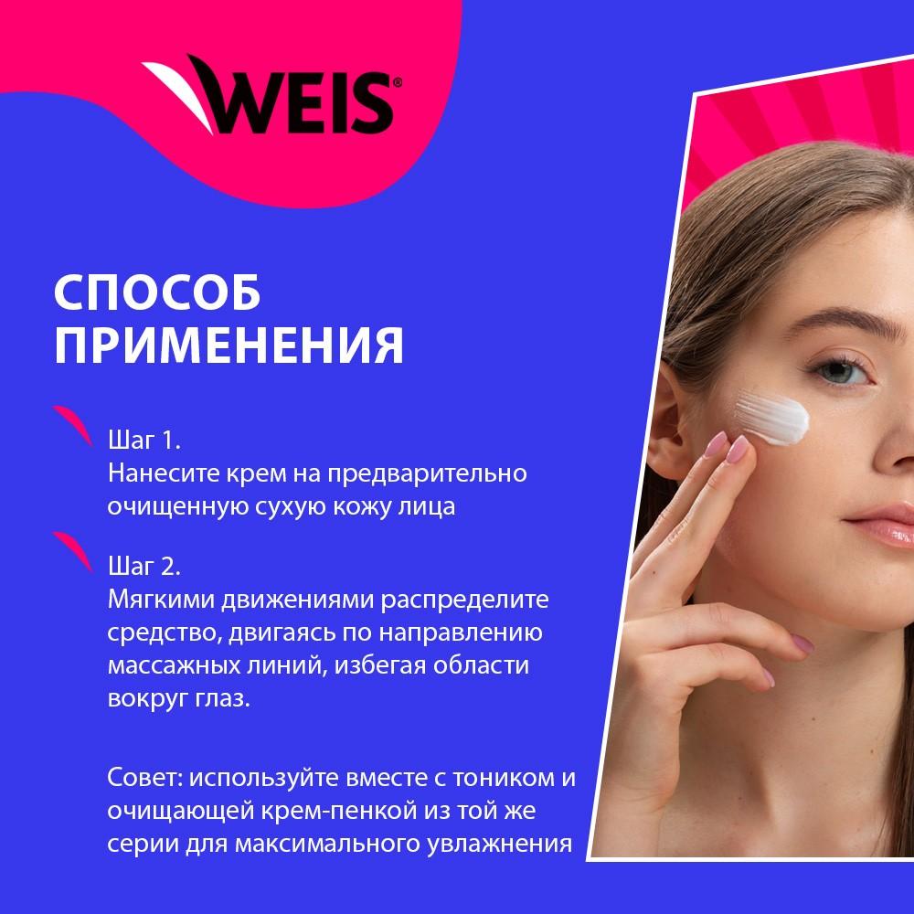 Антивозрастной крем для лица WEIS Vitamin C 50мл. Фото 6.