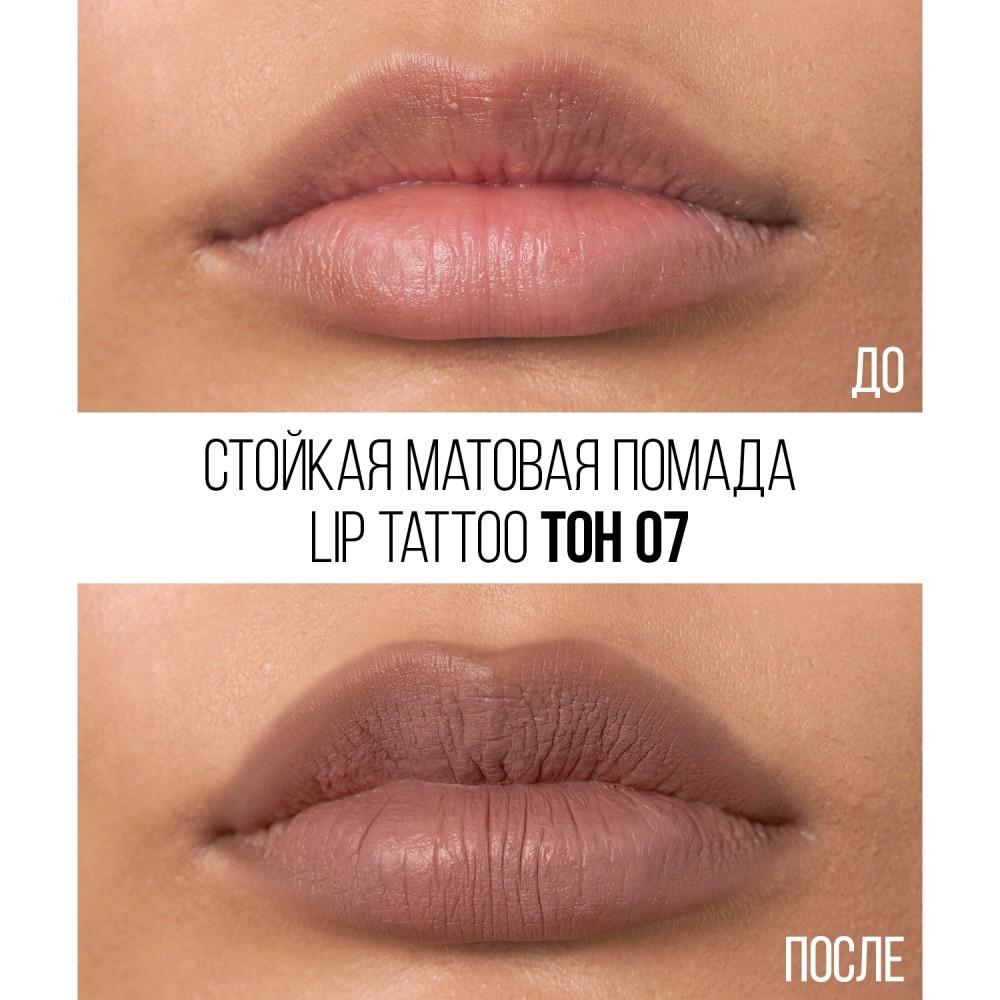 Стойкая жидкая матовая помада для губ Stellary Lip Tattoo 07 4,5мл. Фото 4.