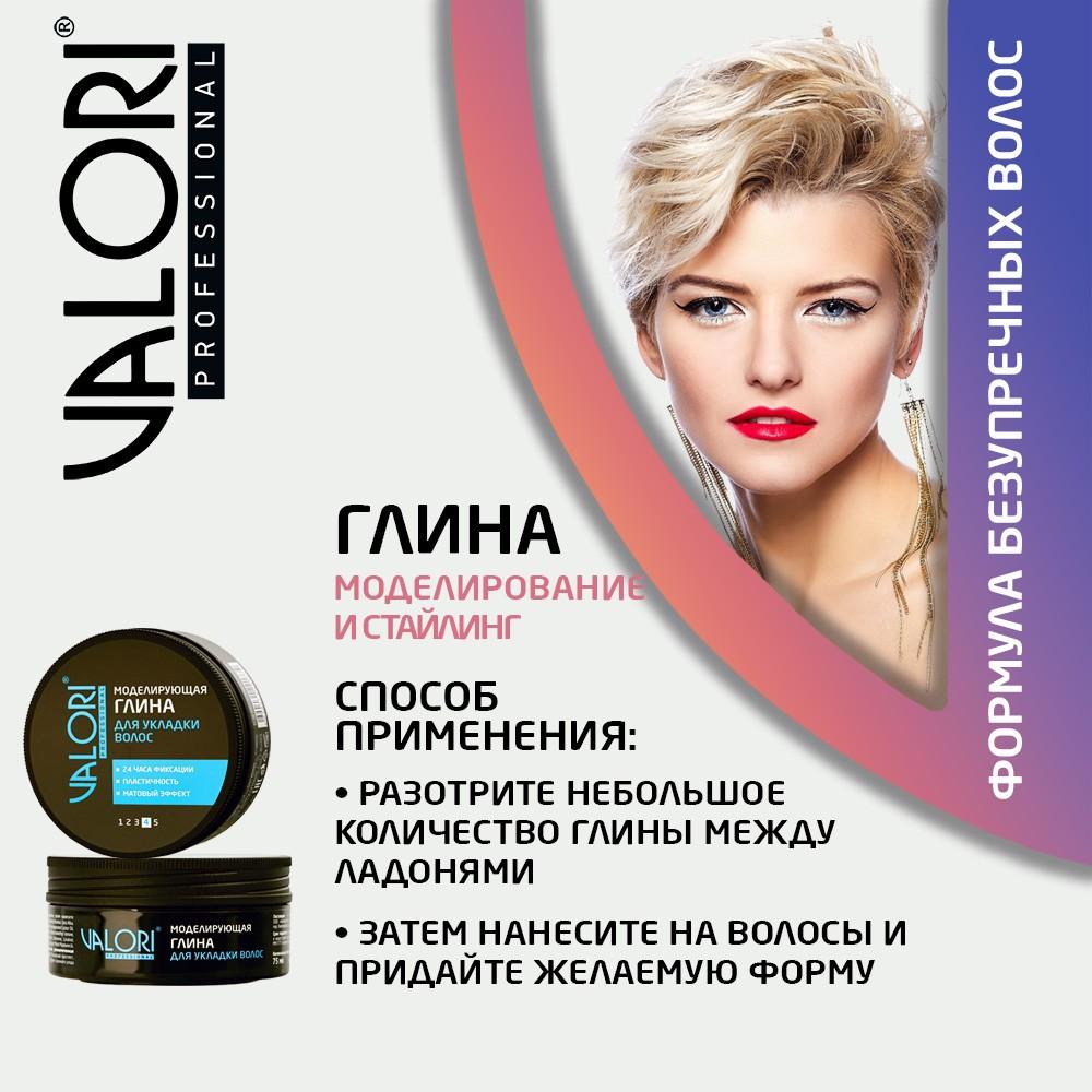 Моделирующая глина для укладки волос Valori Professional 75г. Фото 8.