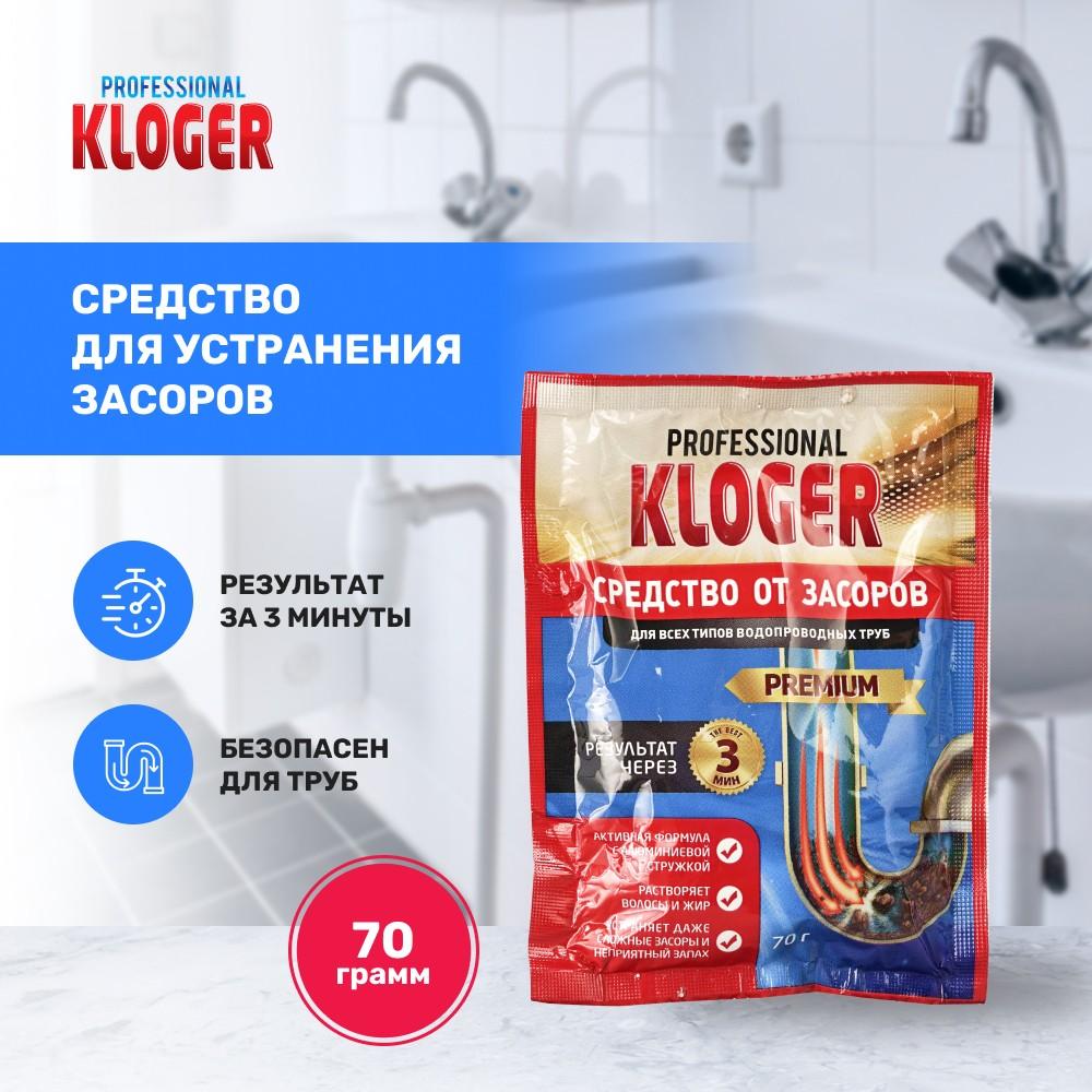 Средство для устранения засоров Kloger Proff 70г. Фото 3.