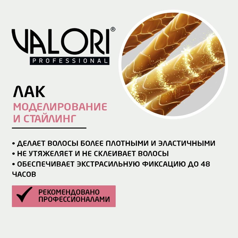 Лак для волос Valori Professional " Pro Care Complex " экстрасильная фиксация (5) 400мл. Фото 5.