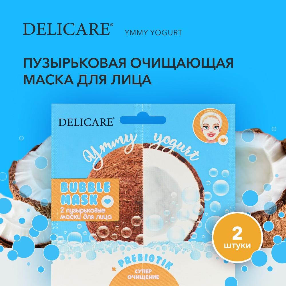 Пузырьковая очищающая маска для лица Delicare Ymmy Yogurt 