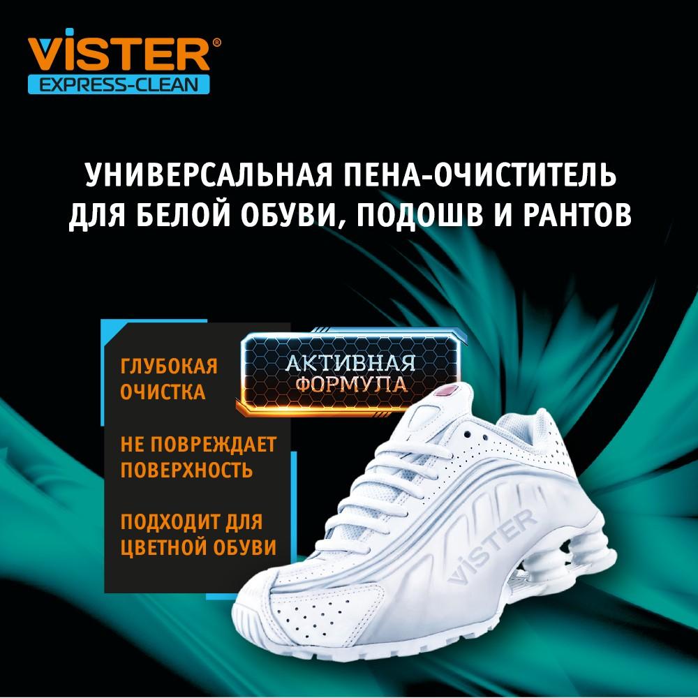 Пена - очиститель для белой обуви Vister Express Clean универсальная 150мл. Фото 8.