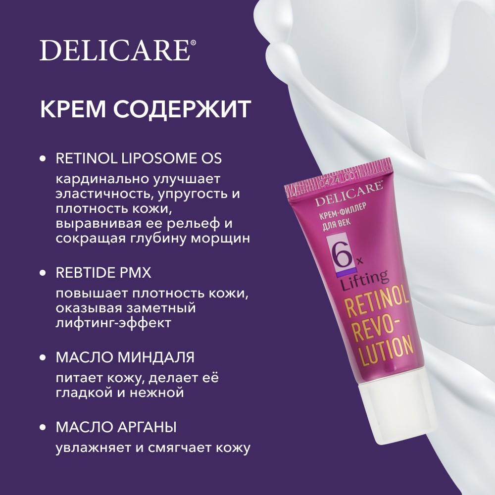 Крем - филлер для век Delicare Retinol Revolution 65+ 20мл. Фото 6.