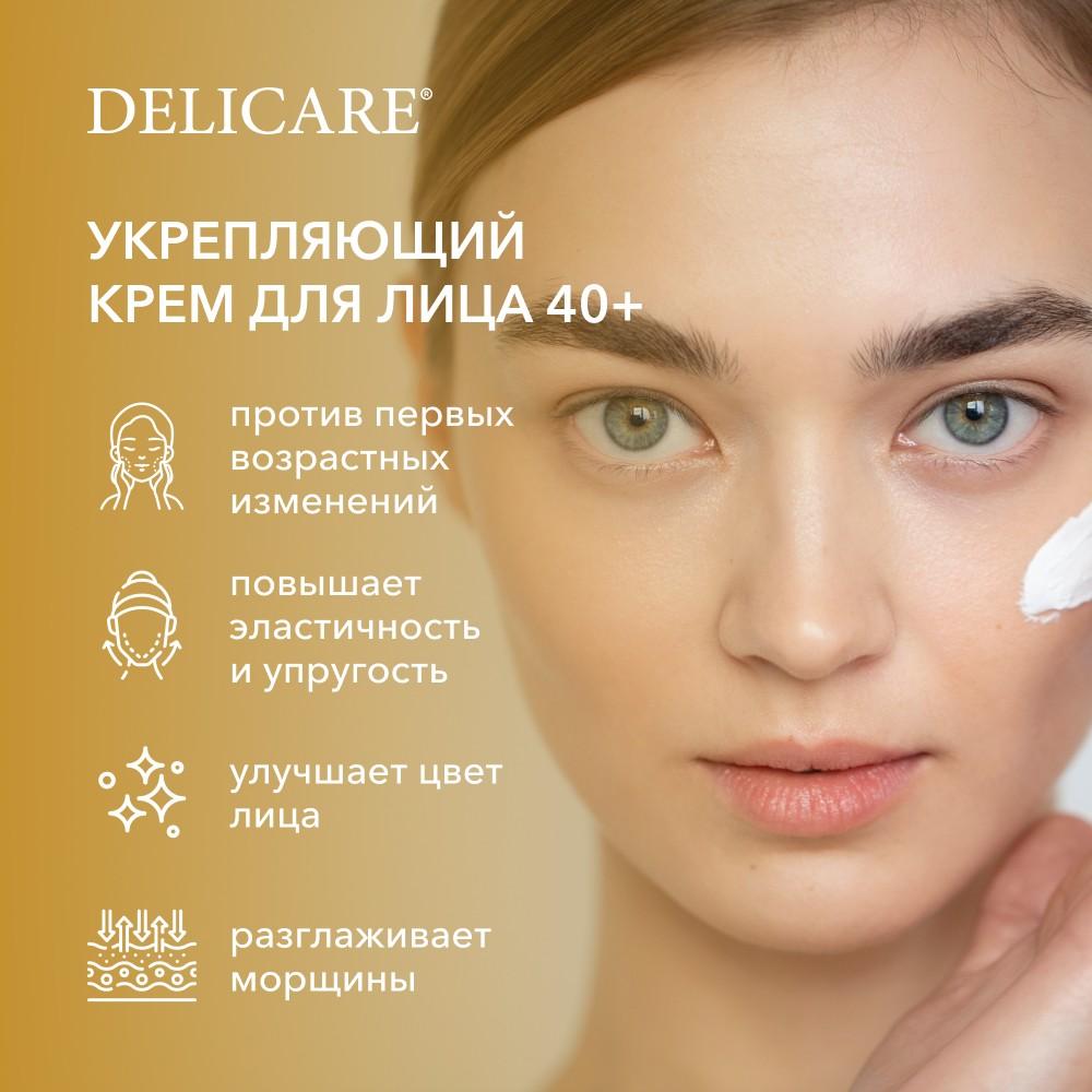 Укрепляющий крем для лица Delicare Gold 40+ 50мл. Фото 6.