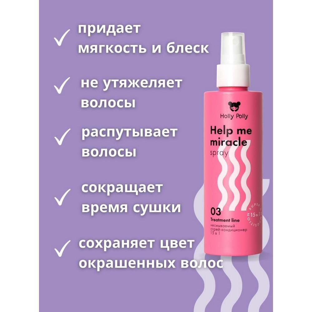 Несмываемый спрей - кондиционер для волос Holly Polly Treatment line " Help me Miracle spray " 15 в 1 , 200мл. Фото 5.