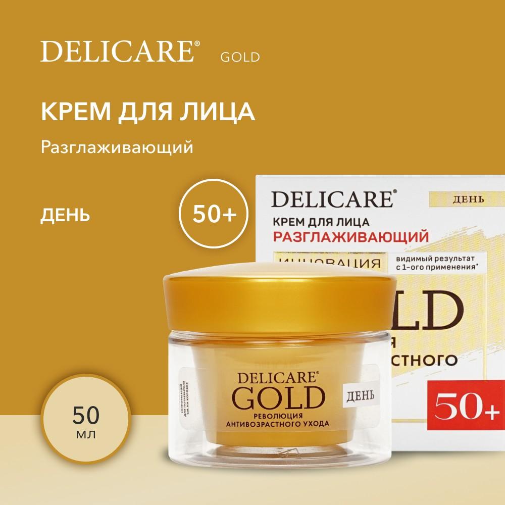 Дневной разглаживающий крем для лица Delicare Gold 50+ 50мл. Фото 5.