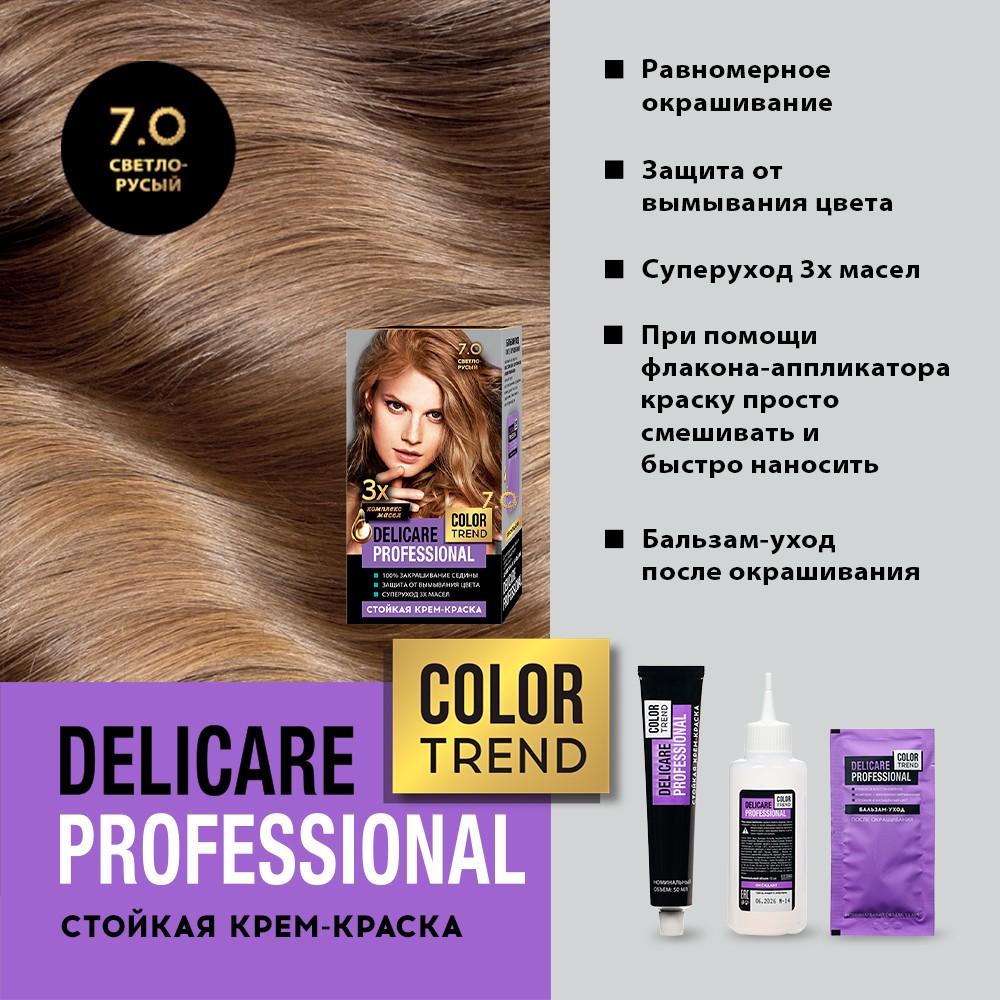 Стойкая крем - краска для волос Delicare Professional Color Trend 7.0 Светло-русый. Фото 6.