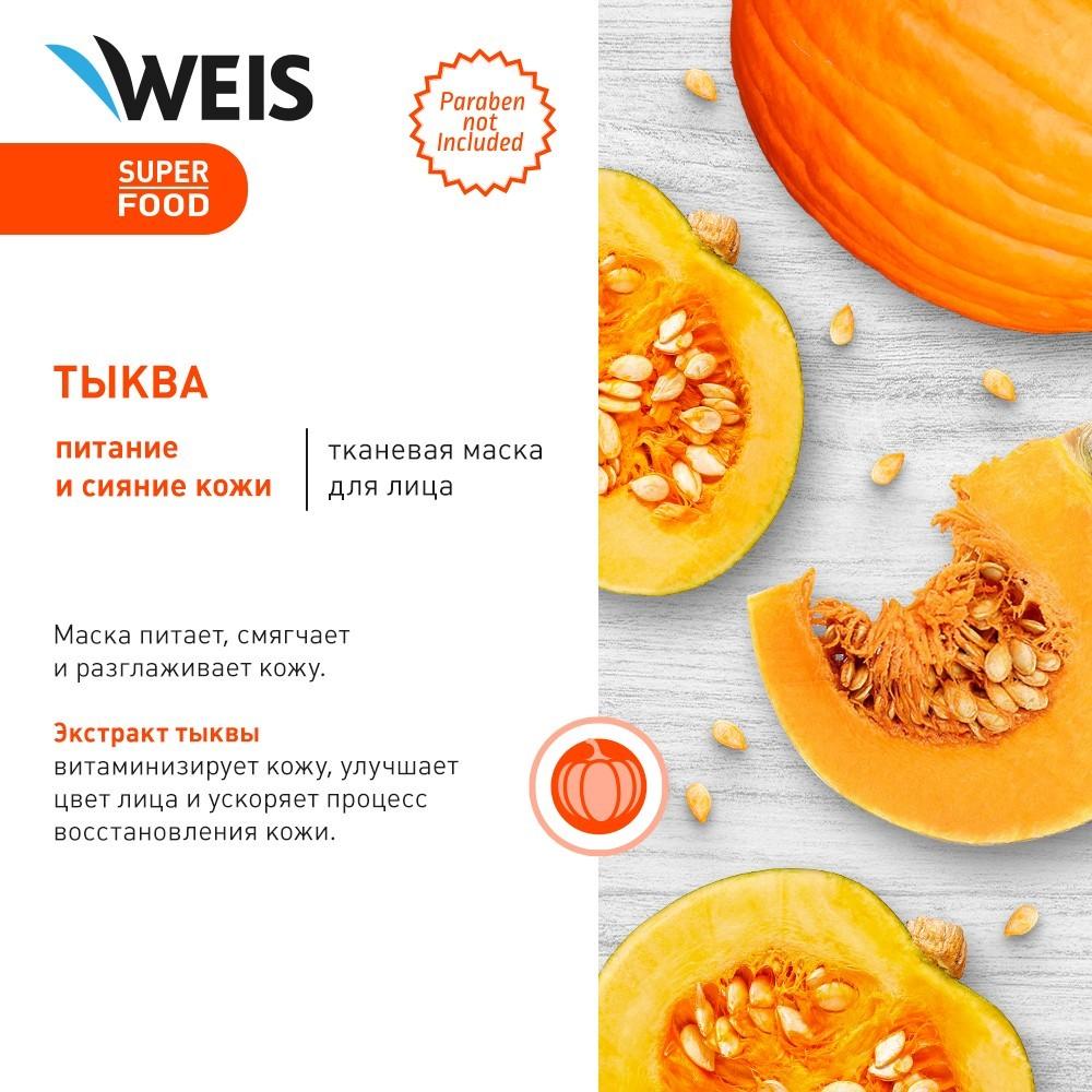 Маска для лица WEIS с экстрактом тыквы 23г. Фото 5.