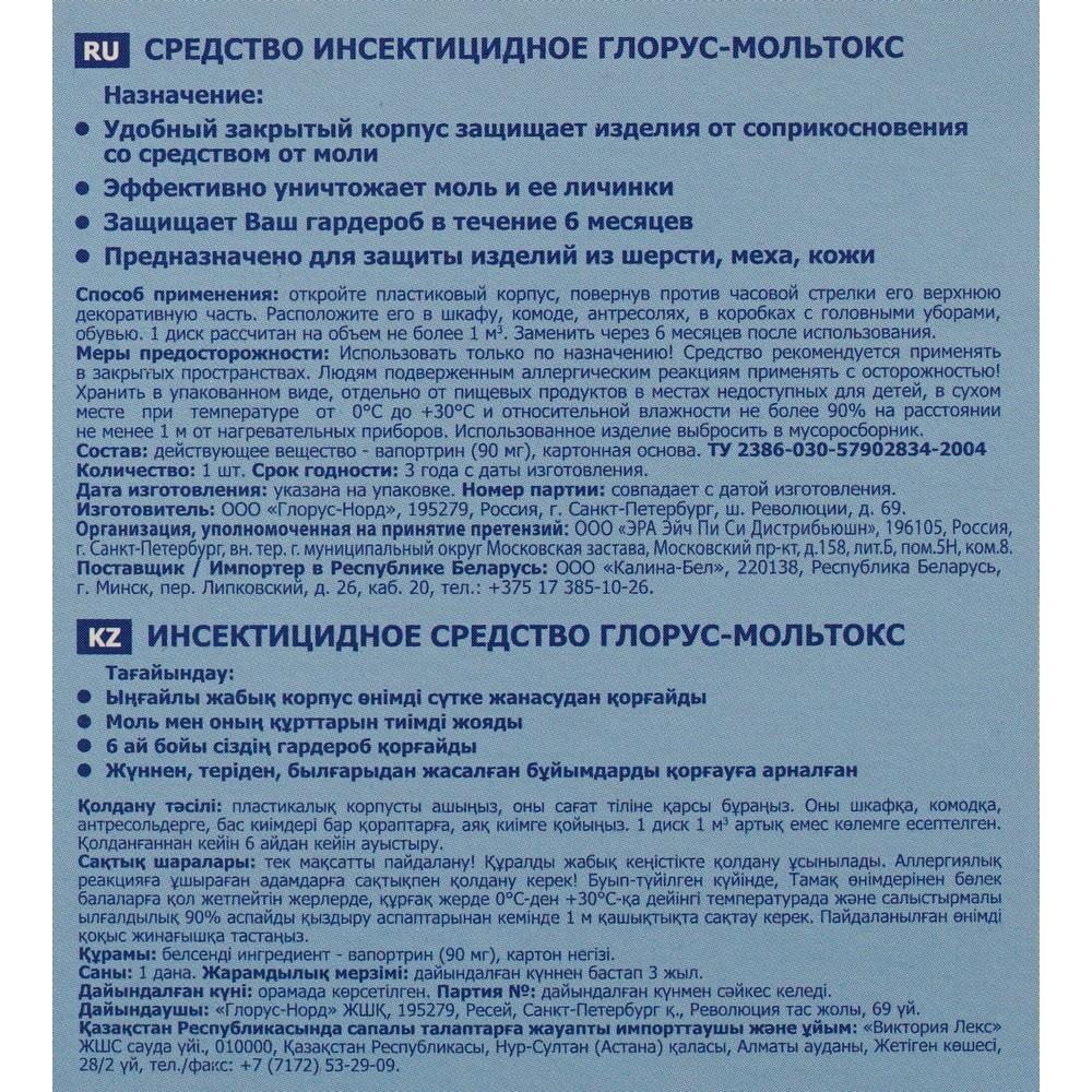 Средства от моли – купить по выгодной цене от 49 руб. в интернет-магазине  Улыбка Радуги