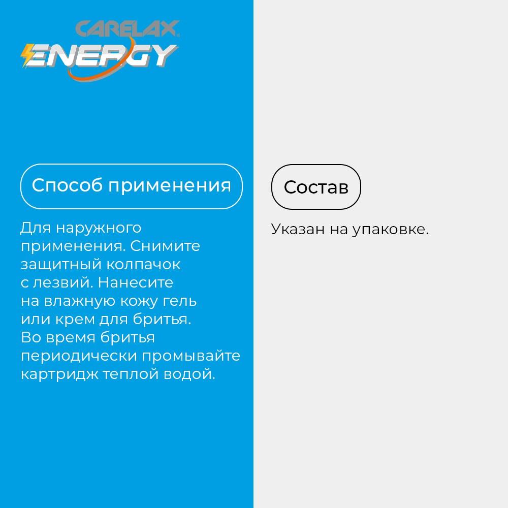 Кассеты для станка Carelax Energy 3 лезвия 5шт. Фото 9.