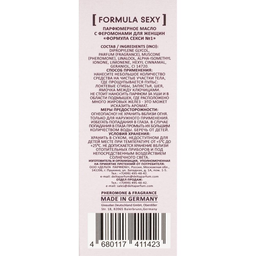 Женские духи - масло с феромонами Formula Sexy №1 8мл. Фото 5.