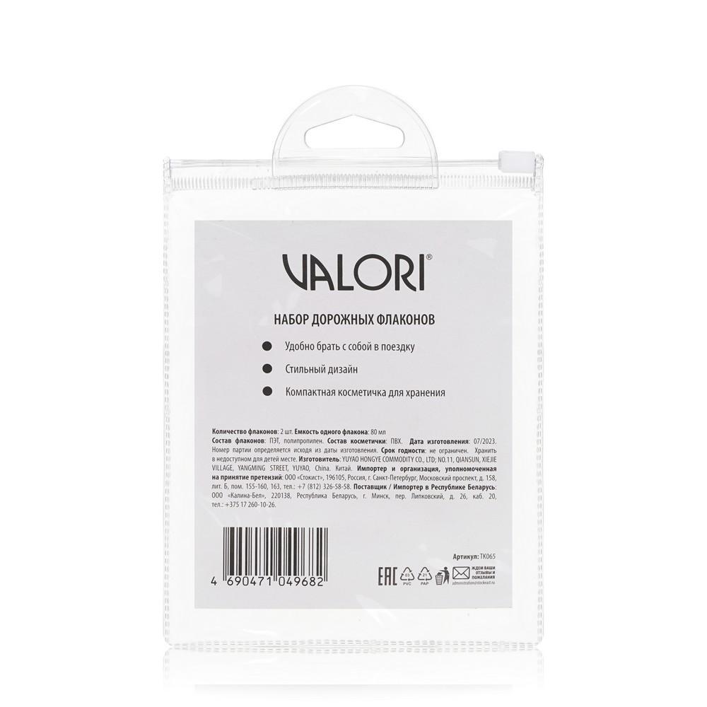 Дорожный набор Valori ( флакон с крышкой - защелкой 80мл , 2шт ). Фото 3.