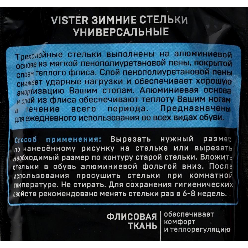 Стельки для обуви Vister на алюминиевой основе р.35-45. Фото 7.