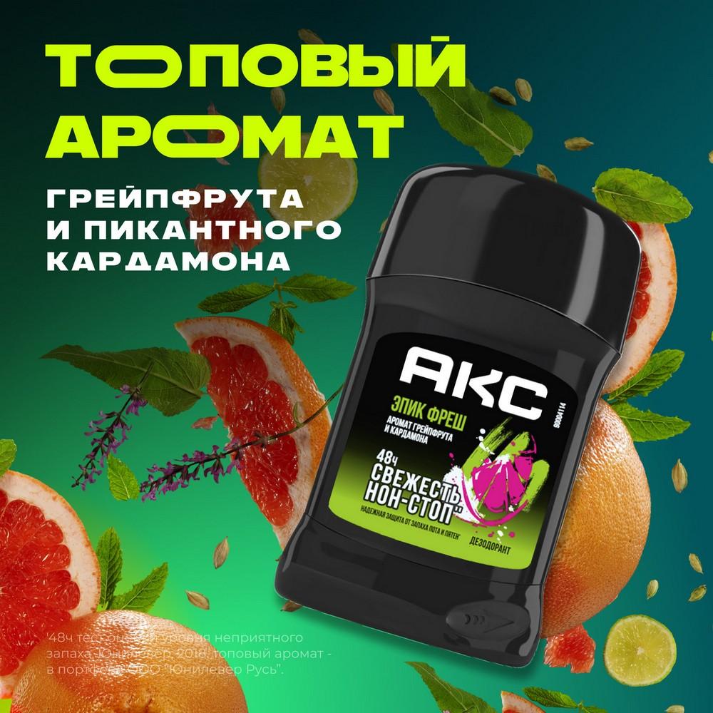 Мужской дезодорант Акс Epic Fresh 50мл. Фото 6.