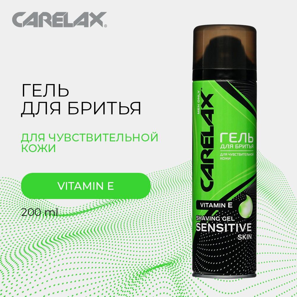 Гель для бритья Carelax Sensitive 200мл. Фото 4.