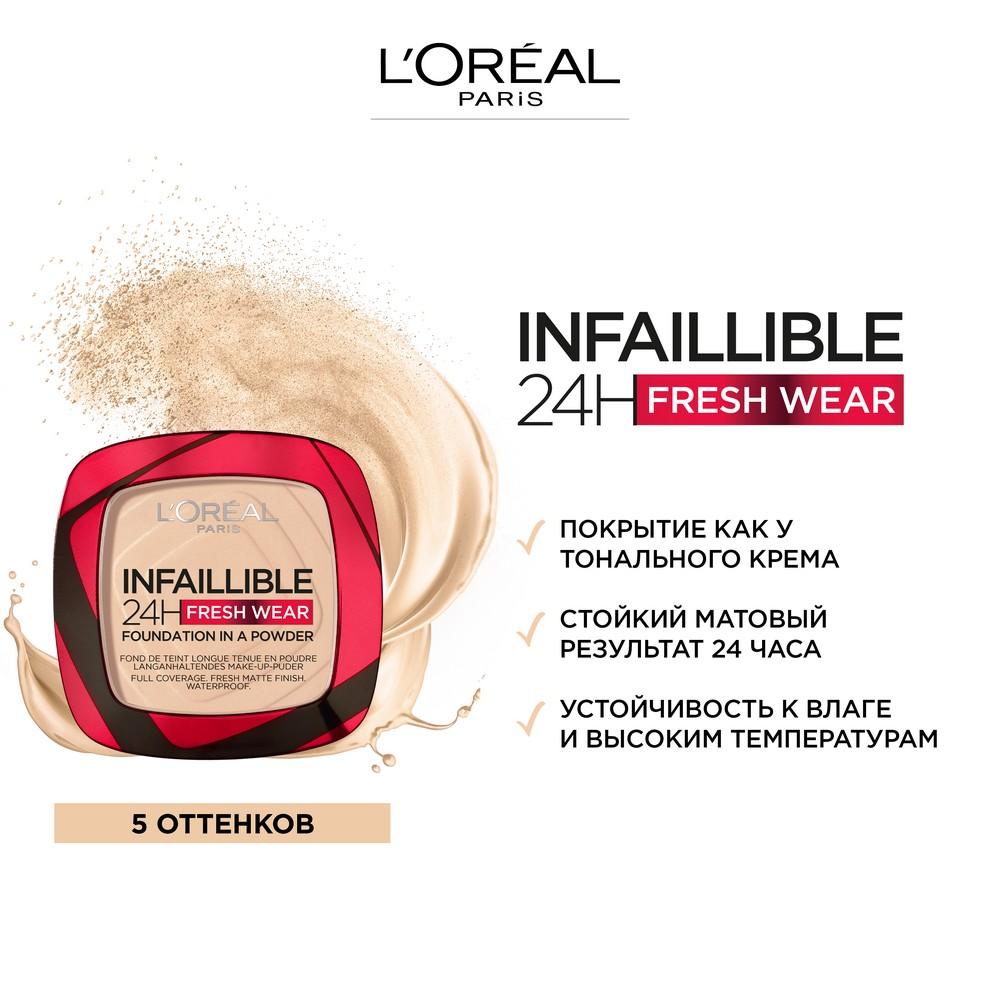 Пудра для лица L'Oreal Paris Infaillible 24H Fresh Wear 130 True beige 9г. Фото 4.