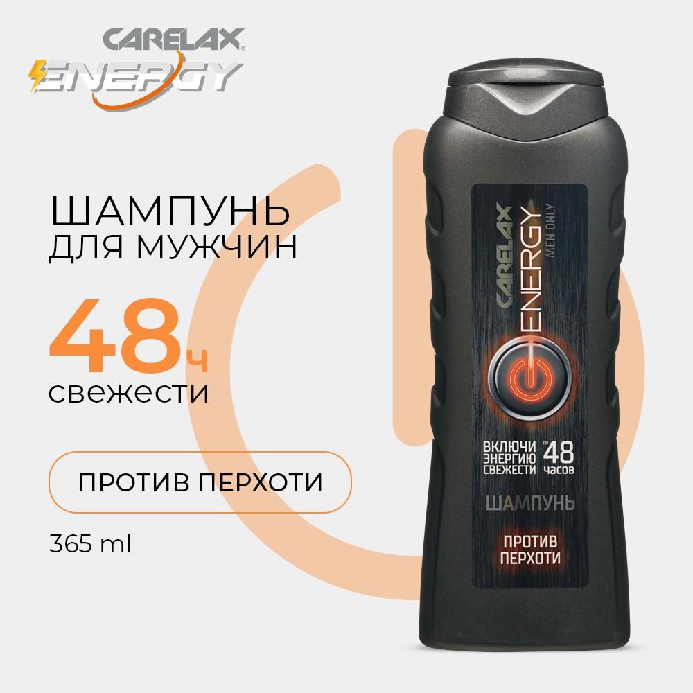 Мужской шампунь для волос Carelax Energy " против перхоти " 365мл. Фото 6.