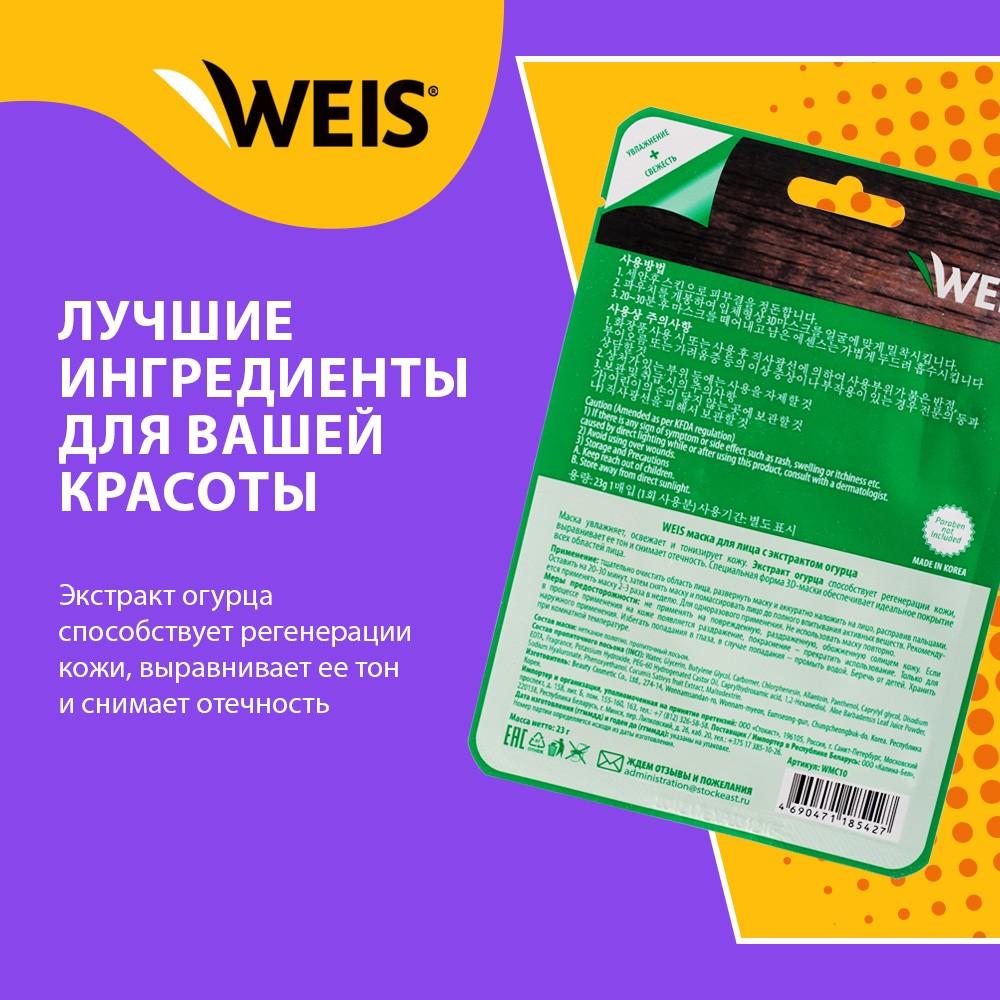 Маска для лица WEIS с экстрактом огурца 23г. Фото 4.