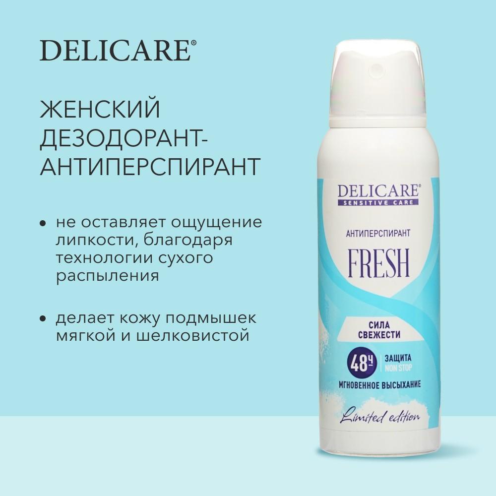 Женский дезодорант - антиперспирант Delicare Fresh 125мл. Фото 6.