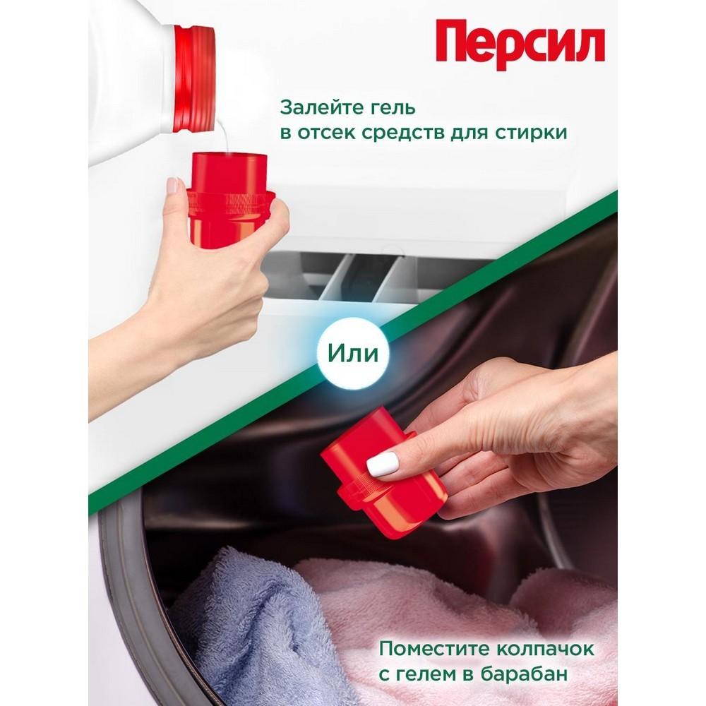 Гель для стирки Персил Power Gel " Свежесть от Vernel " 1,95л. Фото 5.