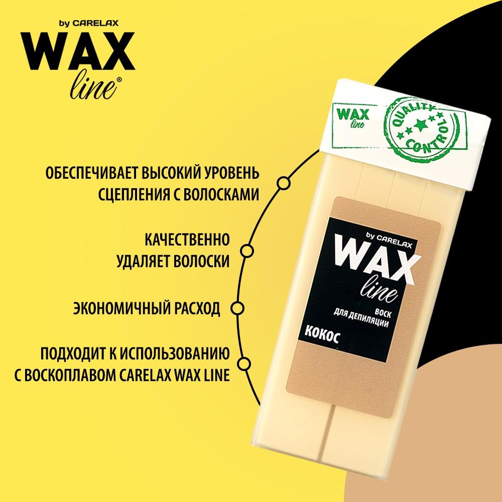 Wax line. Воскоплав Carelax Wax line. Wax Lina. Воск для депиляции Wax line как пользоваться.