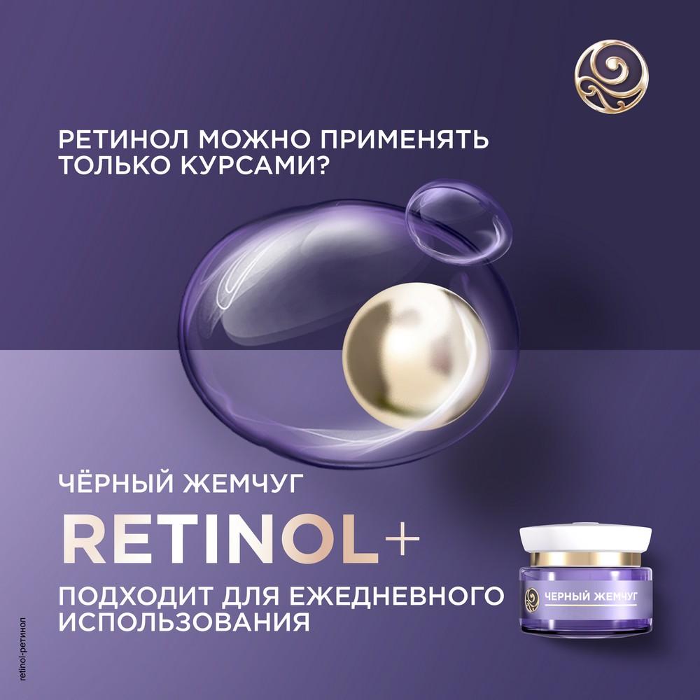 Ночной крем для лица Черный Жемчуг Retinol + Pro Collagen 56+ 50мл. Фото 16.