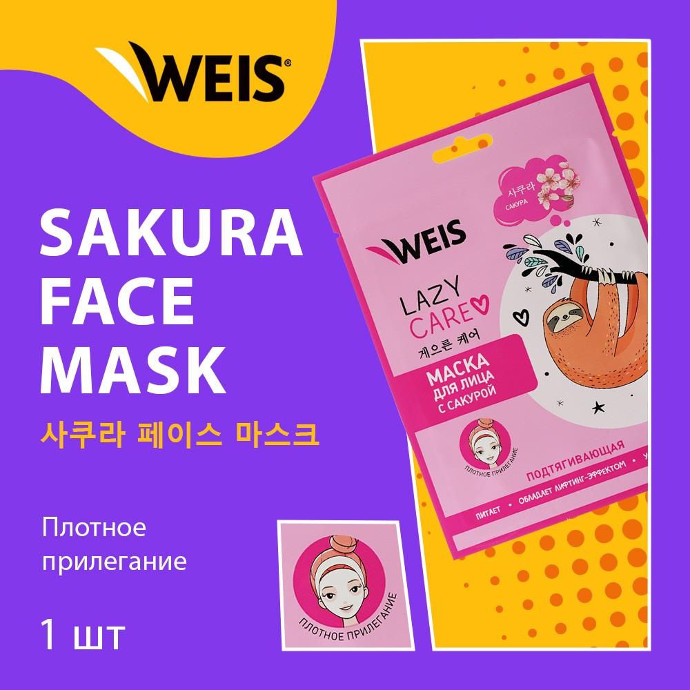 Маска для лица WEIS Lazy Care " Подтягивающая " с экстрактом сакуры 23г. Фото 3.