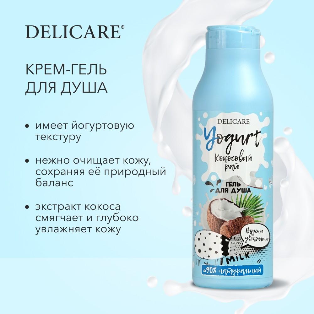 Крем - гель для душа Delicare Yogurt " Кокосовый рай " 400мл. Фото 6.