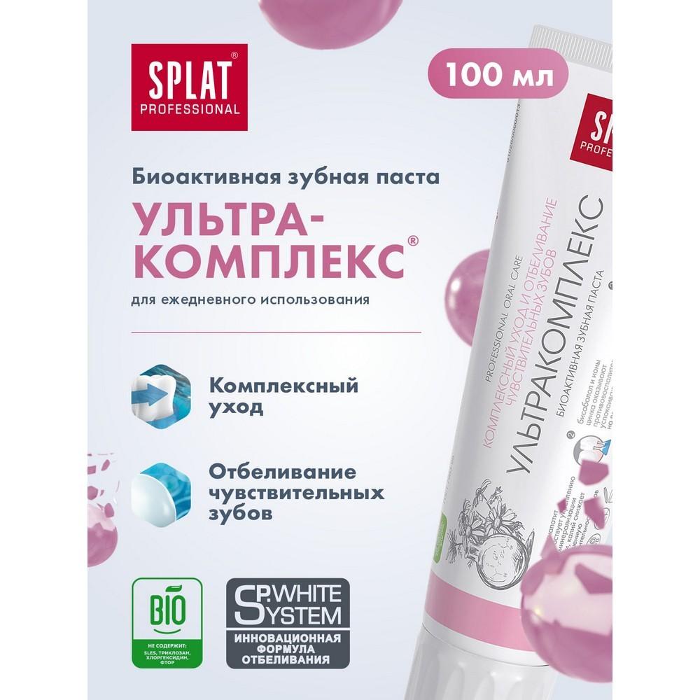 Зубная паста SPLAT Professional " ультракомплекс " 100мл. Фото 9.