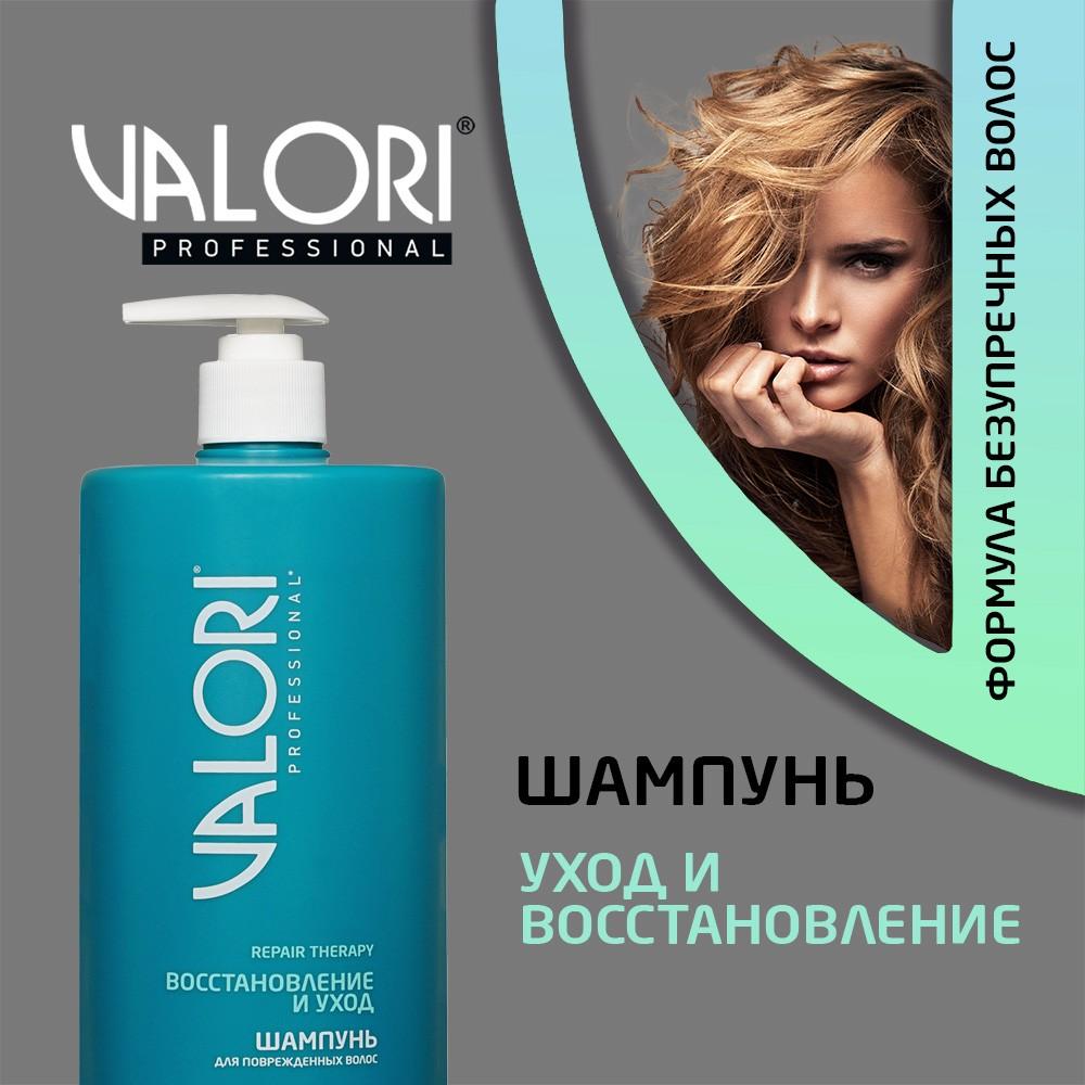 Шампунь для поврежденных волос Valori Professional Repair Therapy 700мл. Фото 4.