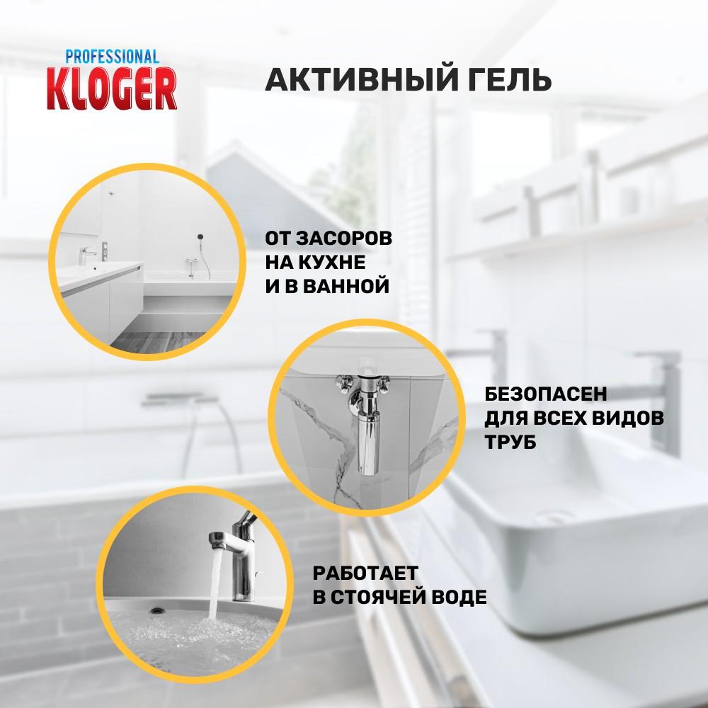 Активный гель для устранения сложных засоров Kloger Professional 0,5л –  купить в интернет-магазине Улыбка радуги