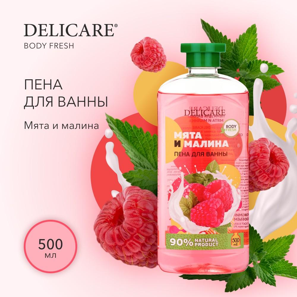 Пена для ванны Delicare " малина и Нежная мята " 500мл. Фото 4.