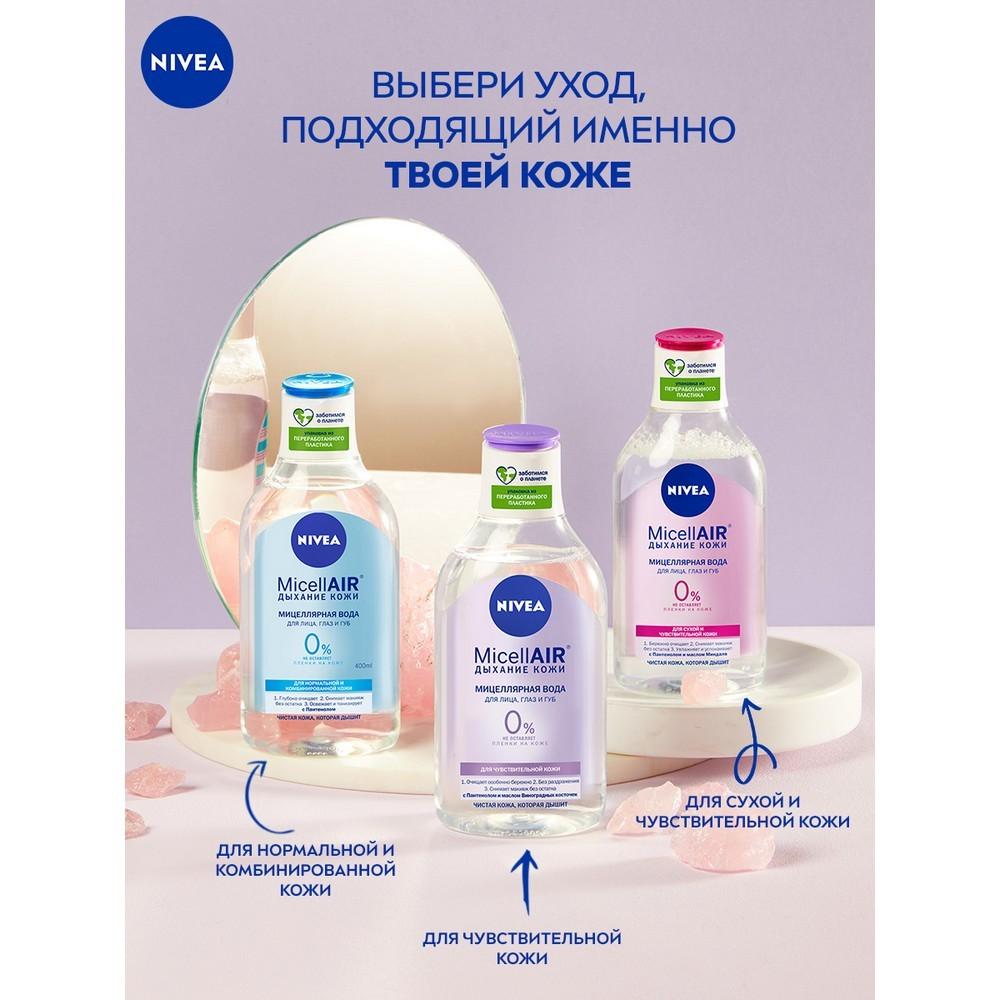 Мицеллярная вода NIVEA смягчающая 3 в 1 для сухой и чувствительной кожи 400мл. Фото 6.