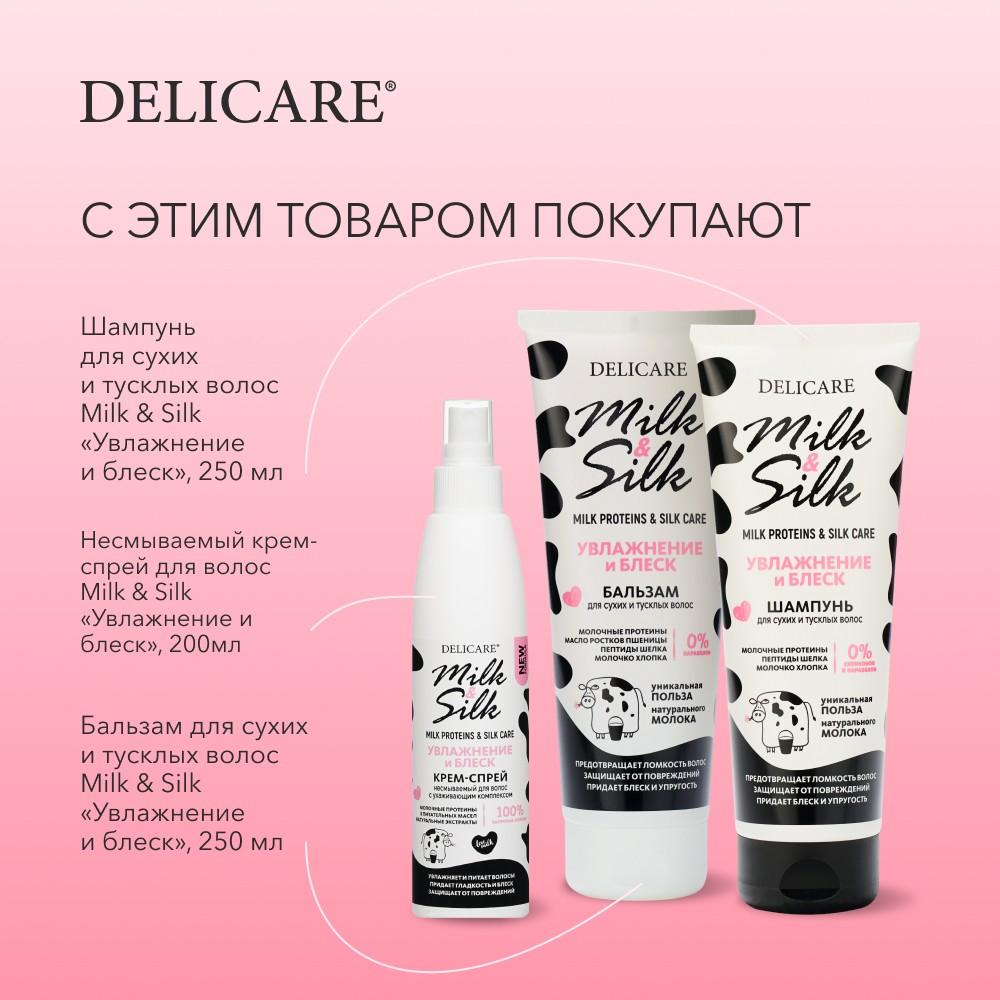 Несмываемый крем - спрей для волос Delicare Milk & Silk " увлажнение и блеск " 200мл. Фото 9.