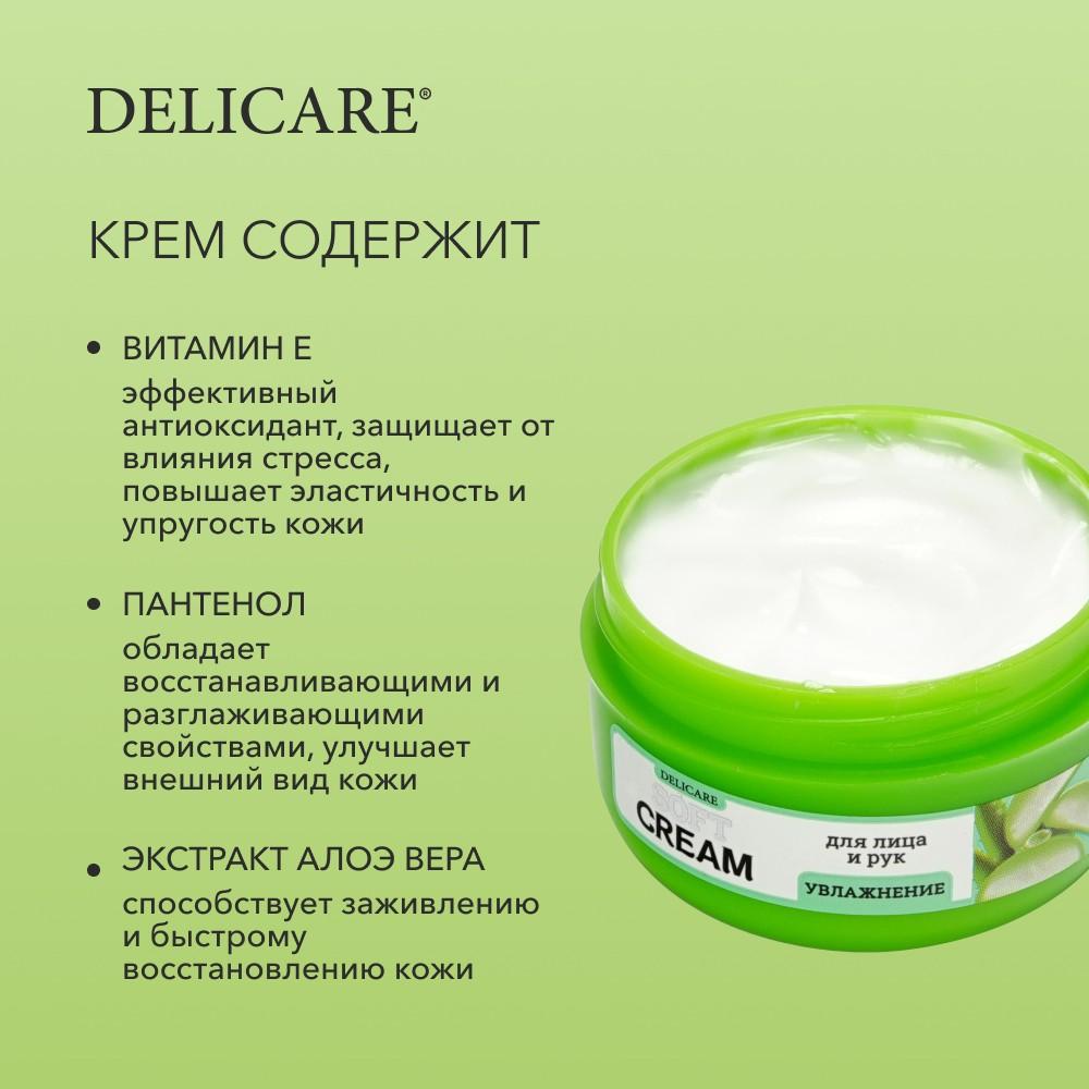 Крем для лица и рук Delicare Soft Cream " увлажнение " с экстрактом алоэ вера 30мл. Фото 6.