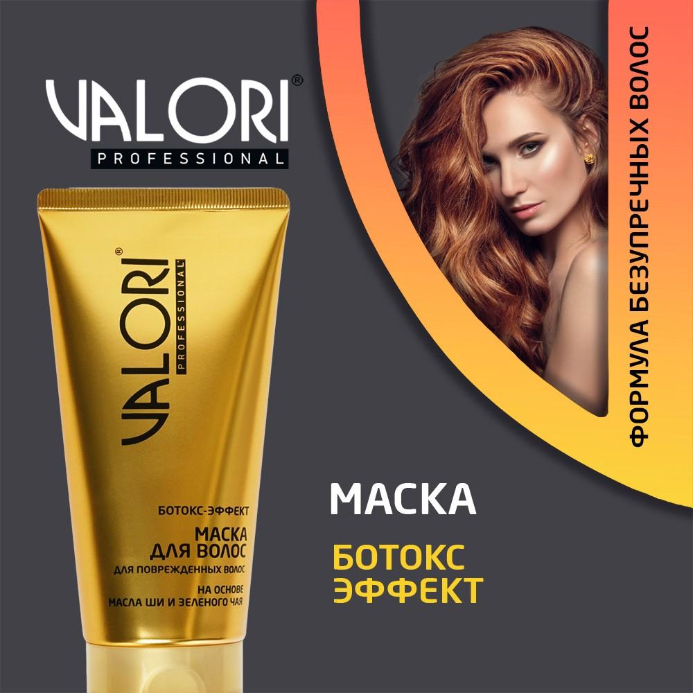 Маска для поврежденных волос Valori Professional 