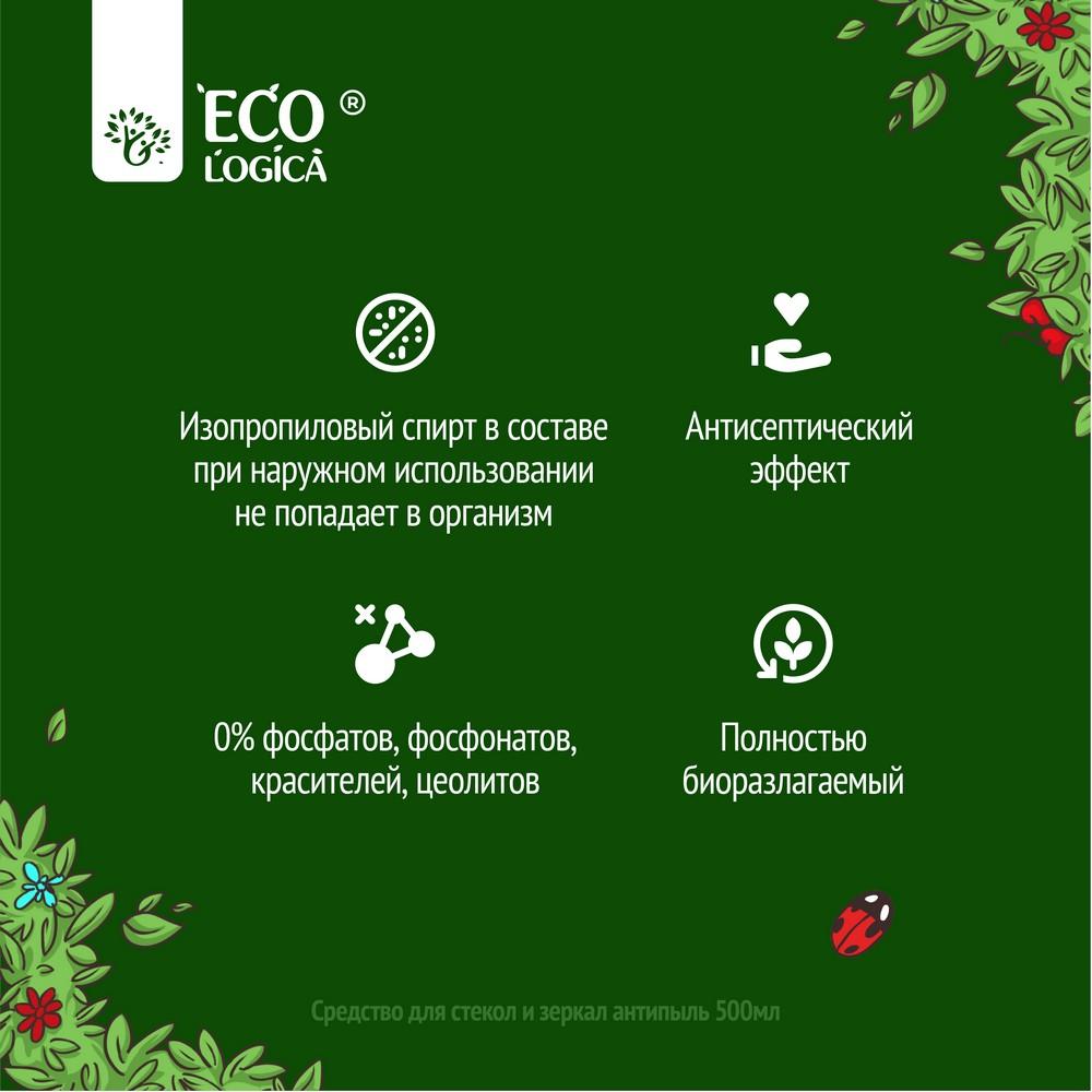 Средство для стекол и зеркал Ecologica Антипыль 500мл. Фото 5.