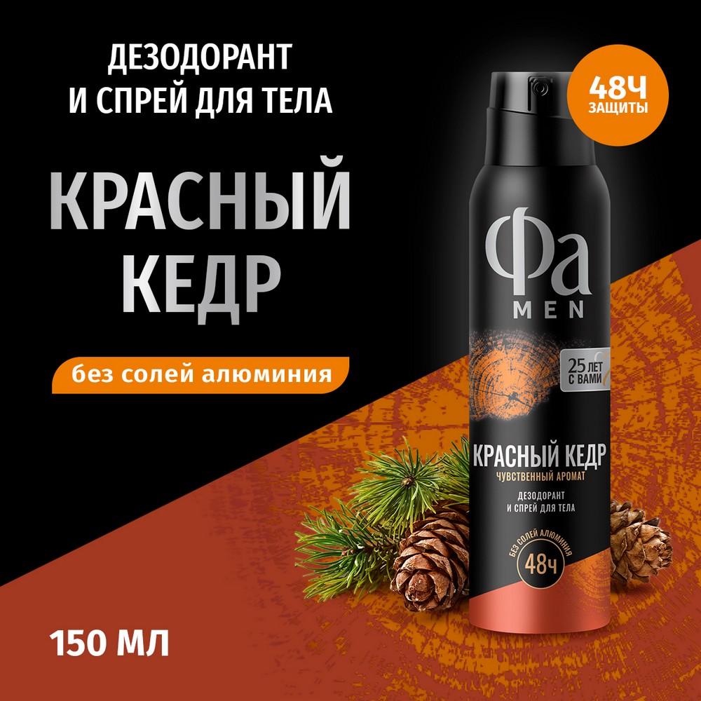 Мужской дезодорант Фа Men " Красный кедр " 150мл. Фото 3.