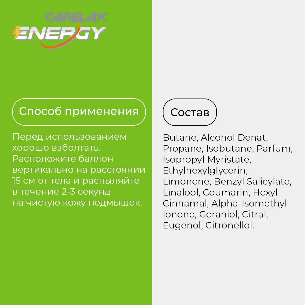 Мужской дезодорант Carelax Energy " Ultra Fusion " 150мл. Фото 7.