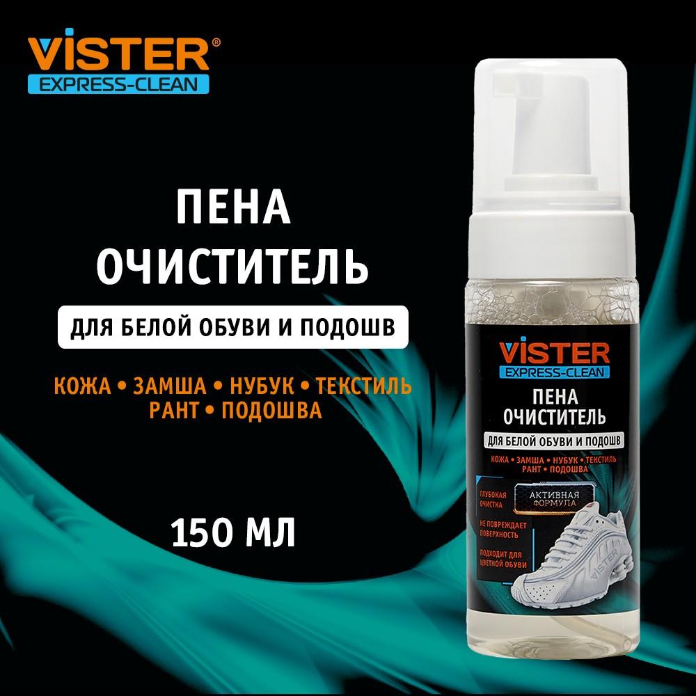 Пена - очиститель для белой обуви Vister Express Clean универсальная 150мл. Фото 7.