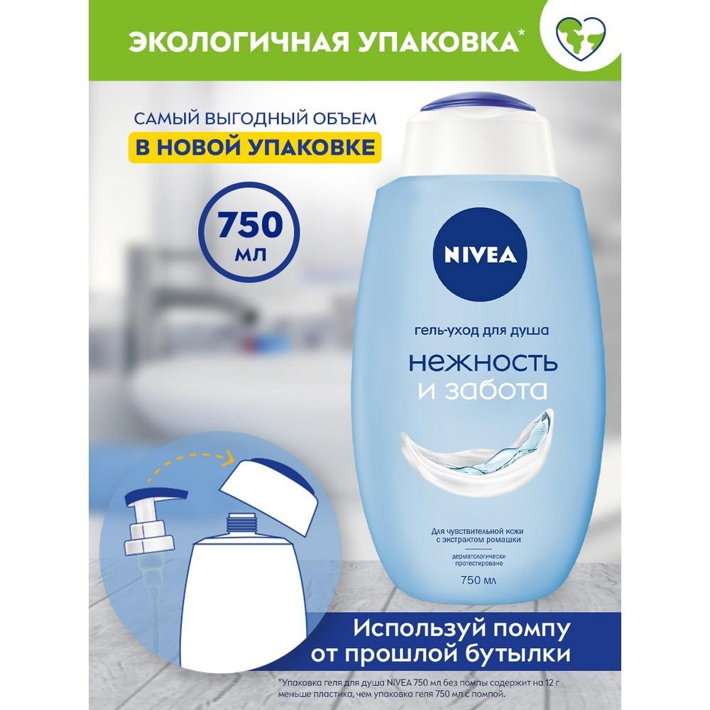 Гель - уход NIVEA " Нежность и забота " для чувствительной кожи 750мл. Фото 7.