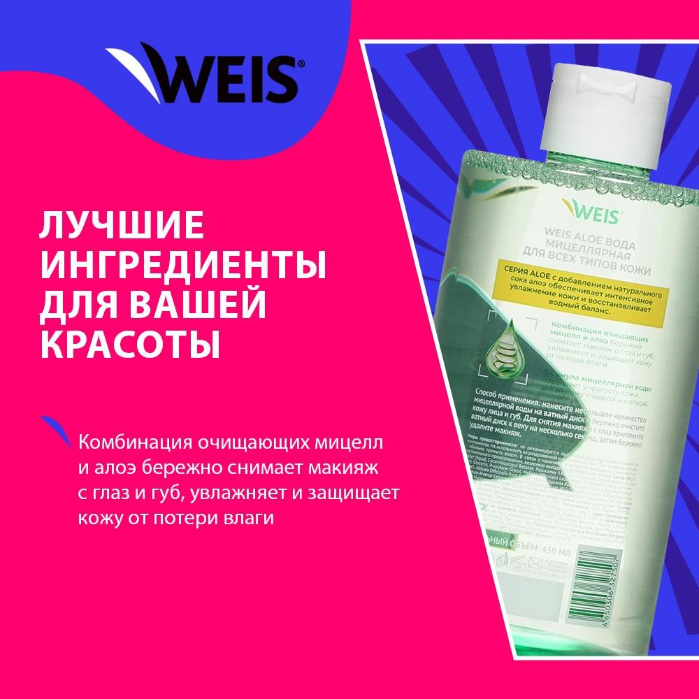 Мицеллярная вода для лица WEIS Aloe 450мл. Фото 4.