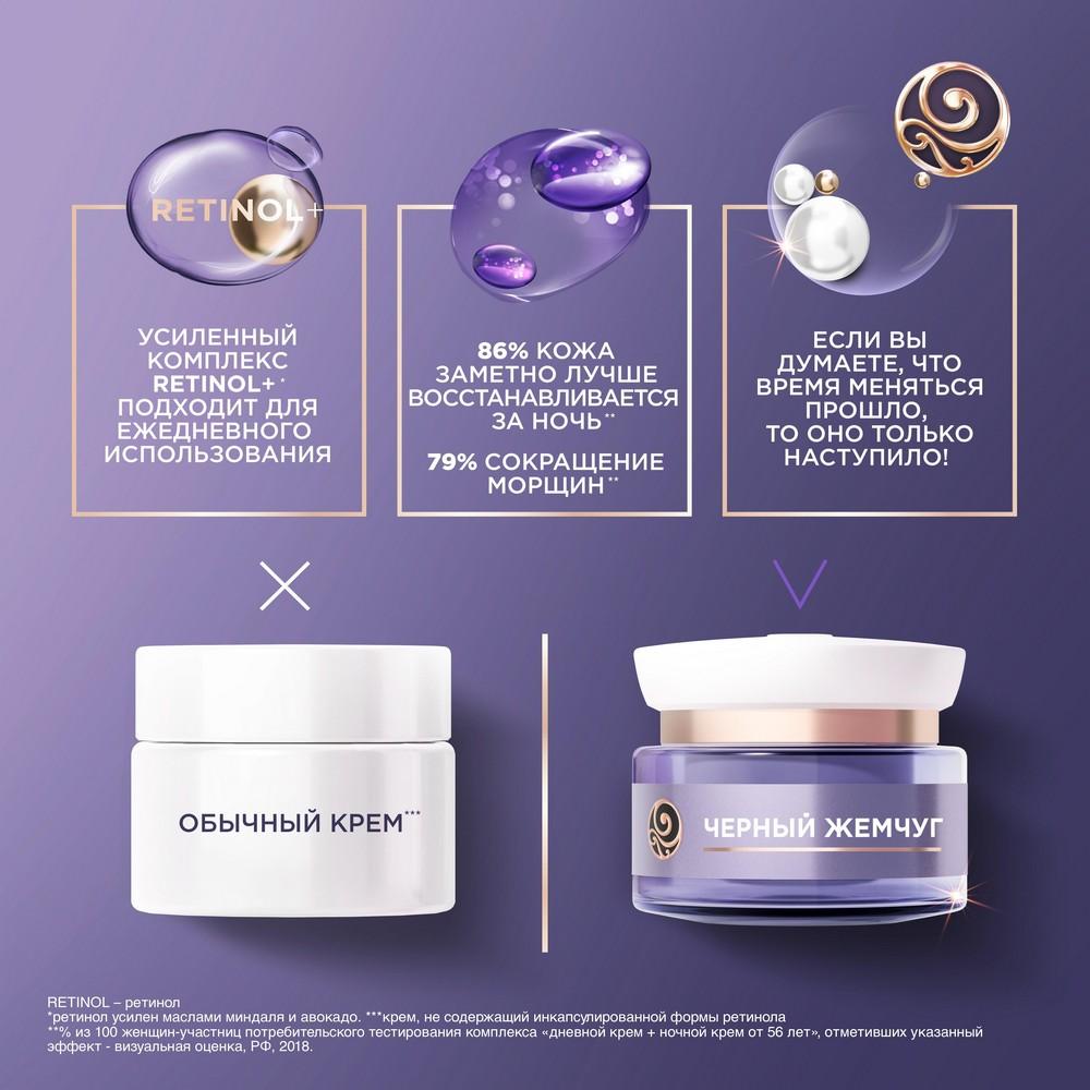 Ночной крем для лица Черный Жемчуг Retinol + Pro Collagen 56+ 50мл. Фото 13.