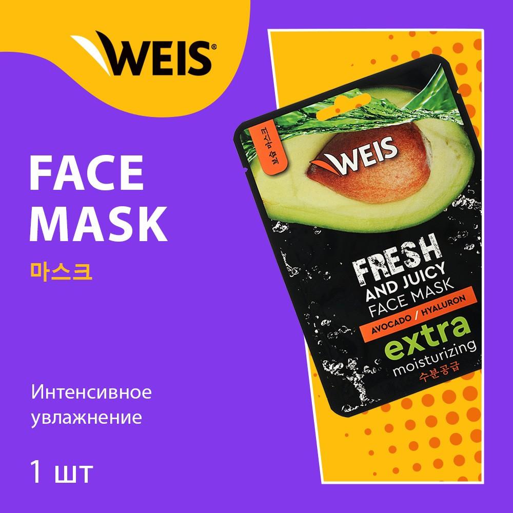 Увлажняющая маска для лица WEIS Fruit Mask " Avocado + Hyaluron " с экстрактом авокадо и гиалуроновой кислотой 25г. Фото 3.