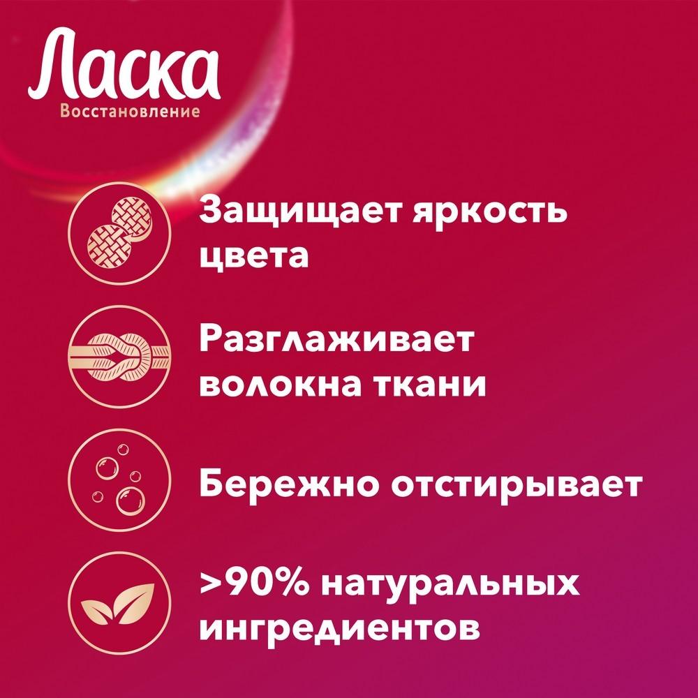 Гель для стирки цветного белья Ласка Liquid " сияние цвета " 1л. Фото 8.